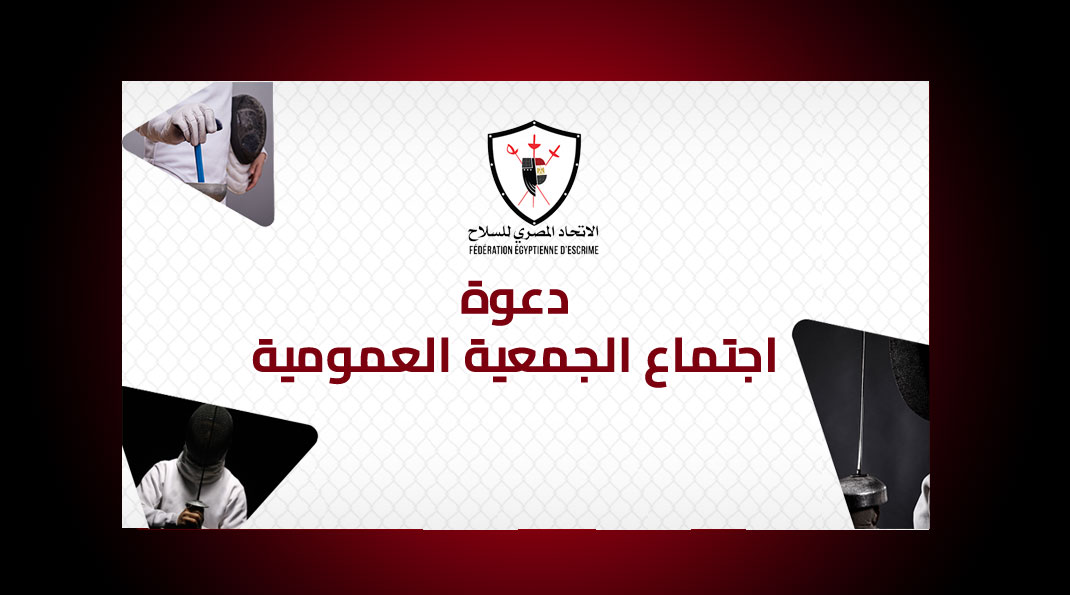 دعوة اجتماع الجمعية العمومية العادية